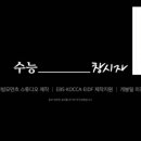 박도순 | <수능 창시자> 다큐 비공개 시사회 후기