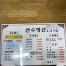 산수명산 | 강원도 평창 월정사 근처 맛집 - 산수명산 산채비빔밥 감자전 후기 (메뉴/ 가격/ 주차)