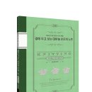 홈패션(입문A) | [공지] [즐거운상상]&#34;곁에 두고 보는 대바늘 손뜨개 노트&#34; 서평단 진행