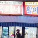 옥이활어 네이버블로그
