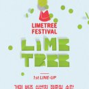 라임 이미지