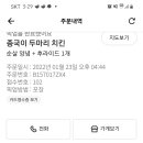 종국이두마리치킨효목점