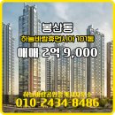 첫번째공인중개사사무소 | 봉산동 하늘바람휴먼시아 101동 매매 2억 9,000 하늘바람공인중개사사무소