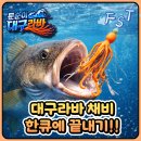 동해선원노동조합 | 대구 타이라바 필수 채비 문순이 대구라바 타코웜