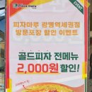 피자마루광명역세권점 이미지