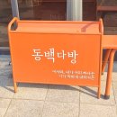 동백쥬네브주유소 이미지