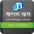 제이비레저