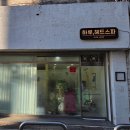 [구미]구미 봉곡동 하루헤드스파 방문 후기