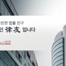 법무법인신