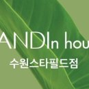 반디인하우스&큐릭스 수원스타필드점 네이버블로그