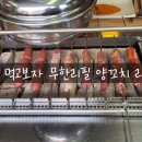 먹고보자무한리필양꼬치