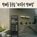 배원빌딩, 루안 | 구반포역 맛집 파크루안 방배점 방문후기