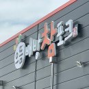 으뜸참포크