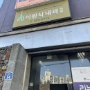 이원식내과의원 네이버블로그