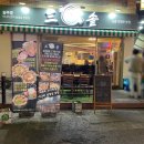 시민로 6번길 | 의정부삼겹살 구워주는 솥뚜껑 고기집 [삼솥]