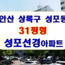 성포동 현대아파트 이미지