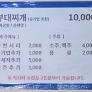 조가네 부대찌개 이미지