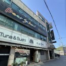 사조참치횟집 이미지