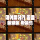 기념일 분위좋은 데이트 맛집 광주 동명동 아우르