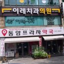 동암프라자 약국 이미지