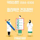 연제일신병원(구 미소여성아동병원)