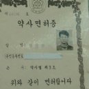 약사면허증 주민번호 삭제…"개인정보 보호" 이미지