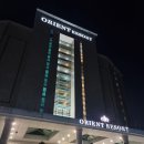 오리엔트세라믹 | [1박2일 평창여행] 1일차-3 평창 오리엔트 리조트 후기