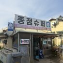 종점수퍼 | 부천 막걸리 맛집 종점슈퍼, 시골 감성 가득한 야외 술집 내돈내산 후기