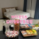 브라운도트2 | <브라운도트 김천종합운동장점> 김천 연화지 인근 조식 제공 숙소 추천