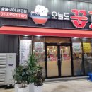 [포항 오천 문덕 삼겹살 맛집] 오늘도꿉자 문덕점 다녀온 후기(메뉴판 포함 )