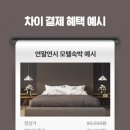 No.25호텔 수유점 | 연말 숙소는 야놀자 호텔x차이 할인받고 예약하세요!
