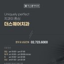 좋은날치과의원 이미지