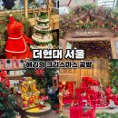 (유)봉동현대서비스 | 더현대 서울 해리의 크리스마스 마켓 공방 ATELIER DE NOEL 포토존 웨이팅