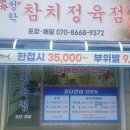 청학정육점