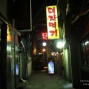중독갈비