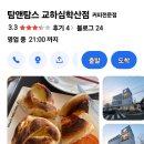 탐앤탐스 교하심학산점 이미지