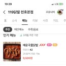 119야식 - 영도구 중리북로29번길 2 | 119야식
