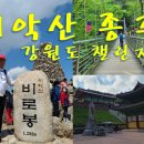 10/14[토] 치악산 종주+ 강원20 명산 이미지