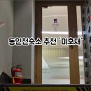 미호재 동인천역점 이미지