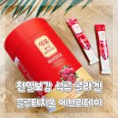 에브리타임 | 글루타치온 추천 천일보감 석류콜라겐글루타치온 에브리타임 솔직 후기