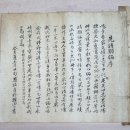 진주 단지종택 고문서 이미지