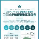 한림정형외과의원 이미지