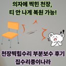 종이나라 | 깨진 아파트 천정 보수 깔끔하게 해결한 집수리종이나라 후기