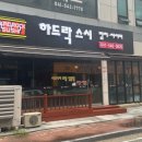 하드락스시 이미지