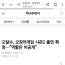 오징어게임 2는 진짜 여자 비중 많아야겠다 이미지