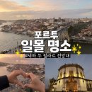 세하 | 포르투 일몰 명소 세하 두 필라르 수도원 전망대 후기, 포토스팟, 일몰시간 정보