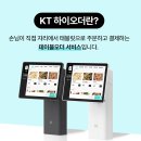 제주 음식점 사장님들 요즘 필수? 테이블오더 고민이라면 KT 하이오더 후기❤️