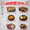 을찌로가맥 - 서구 월평중로 5-1 | 을찌로가맥