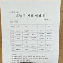 [쭉쭉 목장은 달콤해] 읽고 농도원 체험 일정 4살 6살 추천