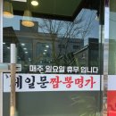 문짬뽕 이미지